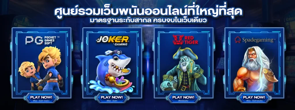 เว็บตรง100 ต่างประเทศ pg