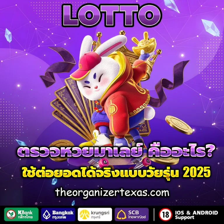 ตรวจหวยมาเลย์