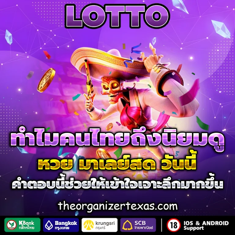 หวย มาเล ย์ สด วันนี้